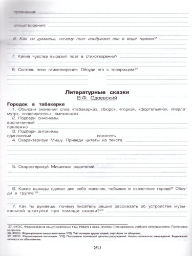 Тетрадь по чтению к учебнику "Родная речь" М.В. Горецкого, В.Г. Горецкого, Л.Ф. Климановой. Пособие для начальных классов. 4 класс