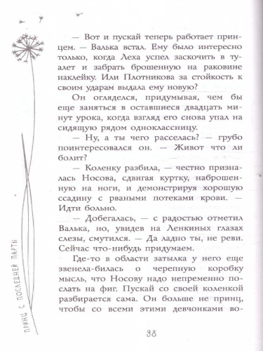 Принц с последней парты