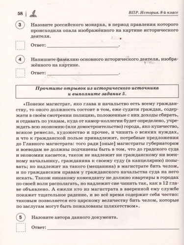 ВПР. История 8 класс. 10 тренировочных вариантов