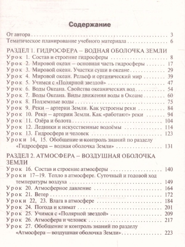 География 6 кл. к УМК Алексеева НОВЫЙ ФГОС/ПШУ (Вако)