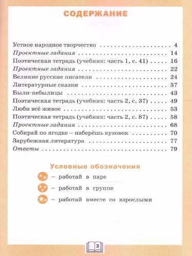 Литературное чтение 3 класс. Рабочая тетрадь
