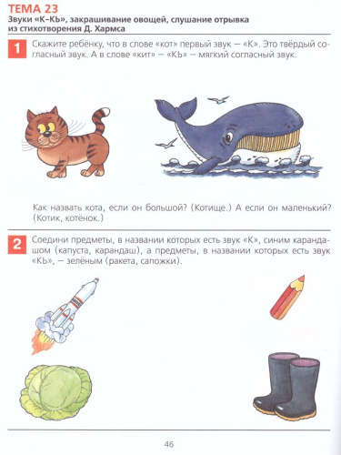 От слова к звуку 4-5 лет. Рабочая тетрадь. ФГОС