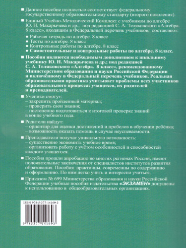 Алгебра 8 класс. Контрольные и самостоятельные работы. ФГОС