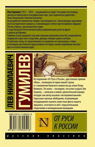 От Руси к России. Эксклюзив: Русская классика (АСТ)