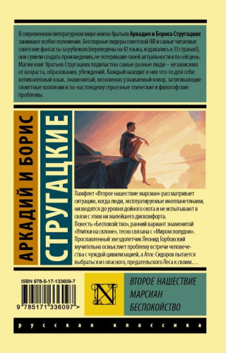 Второе нашествие марсиан