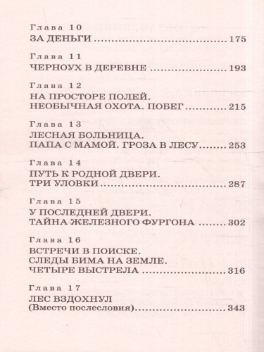 Белый Бим чёрное ухо. Большая детская библиотека