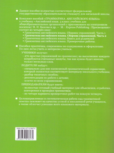Английский язык 3 класс. Сборник упражнений. Часть 2