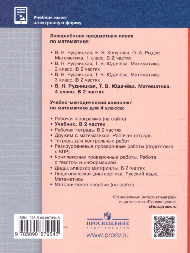 Математика 4 класс. Учебник. Часть 2. ФГОС