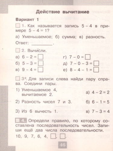 Математика 1 класс. Тесты. Проверь себя!