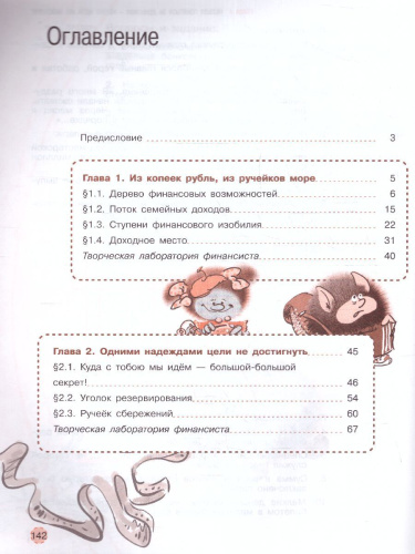 Общественно-научные предметы. Финансовая грамотность. Новый мир 5-7 классы. Учебник в 2-х частях. Часть 1
