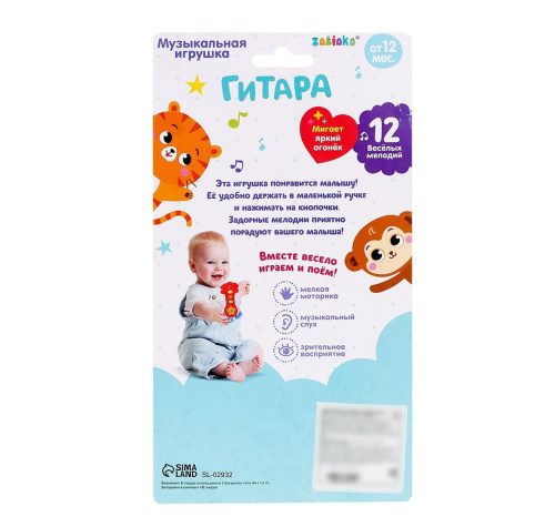 Музыкальная игрушка "Гитара"