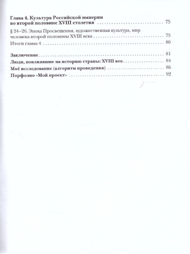 История России 8 класс . Рабочая тетрадь