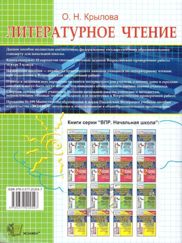 ВПР Литературное чтение 3 класс. Итоговая аттестация