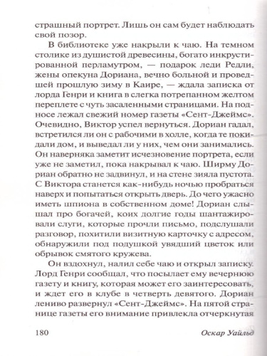 Портрет Дориана Грея / ЭксклюзивКлассика