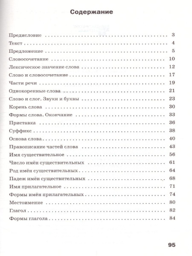 Русский язык 3 класс. Разноуровневые задания. ФГОС