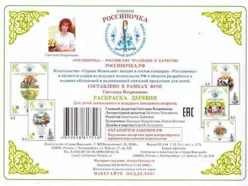 Раскраска "Моя деревня"