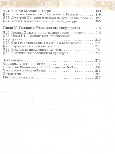 История. История России. 6 класс. С древнейших времён до начала XVI века. Учебное пособие