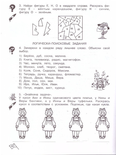 Информатика, Логика, Математика 1 класс. Задания по развитию познавательных способностей. Рабочая тетрадь в 2 х частях. ФГОС