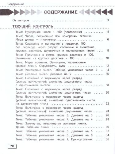 Математика. 4 класс. Проверочные работы (для обучающихся с интеллектуальными нарушениями)