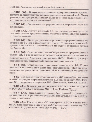 Репетитор по алгебре для 7-9 классов