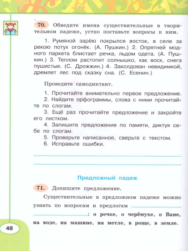 Русский язык 3 класс. Рабочая тетрадь в 2-х частях. Часть 2. ФГОС. УМК "Перспектива"