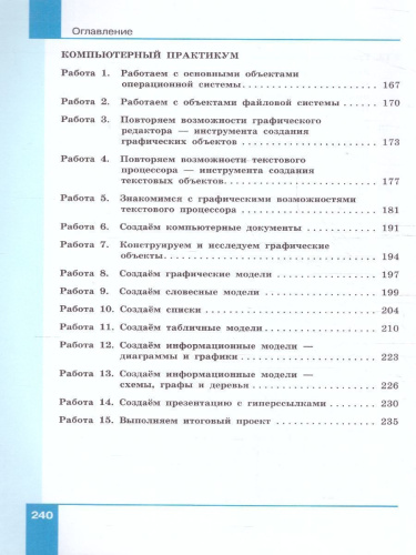 Информатика 6 класс. Учебное пособие