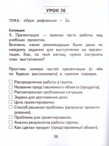 Проектная деятельность 3 класс. Рабочая тетрадь ФГОС