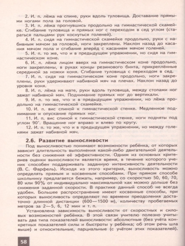 Физическая культура 1-4 классы. Методические рекомендации. ФГОС