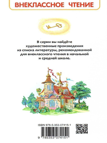 Приключения Буратино