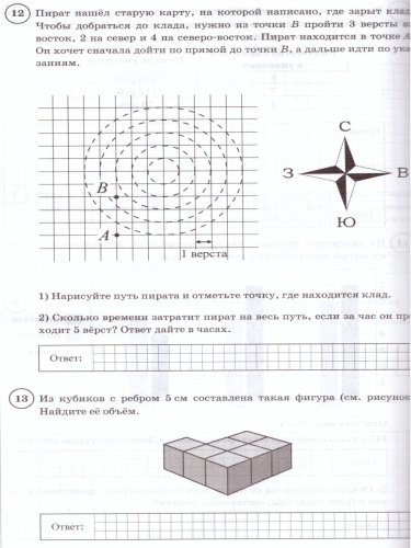 ВПР Математика 5 класс 25 вариантов. Типовые задания. ФГОС