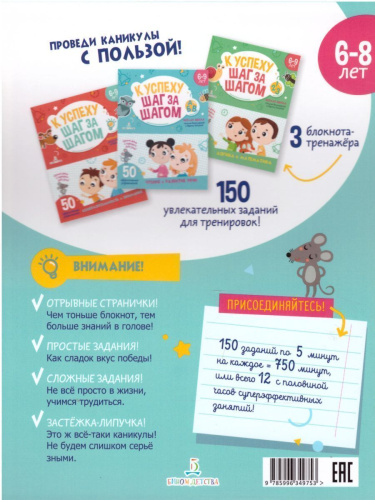 К успеху шаг за шагом. Чтение и развитие речи