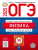 ОГЭ 2025 Физика. 30 вариантов