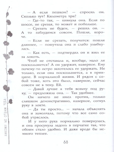 Никому не отдам тебя