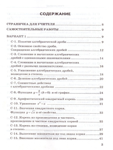 Алгебра 8 класс. Дидактические материалы к учебнику Ю. Н. Макарычева. ФГОС