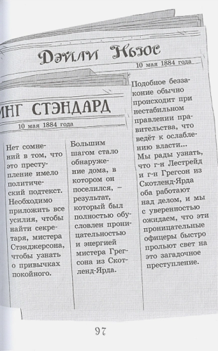 Шерлок Холмс. Этюд в багровых тонах. Детская мировая классика