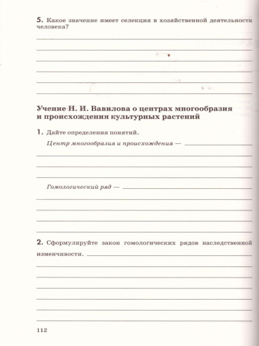 Общая Биология 10-11 класс. Рабочая тетрадь. С тестовыми заданиями ЕГЭ. Вертикаль. ФГОС