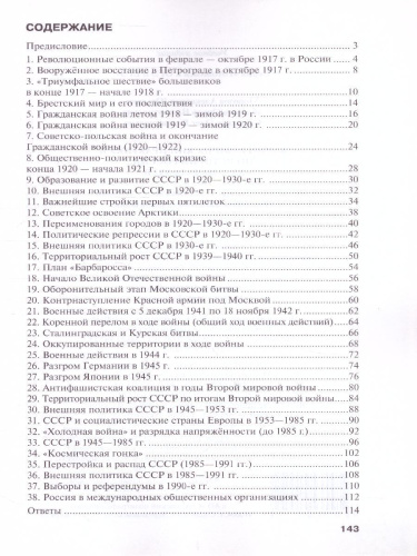 История России 9-11 класс. XX-начало XXI века. Картографический практикум + CD
