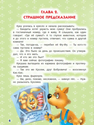 Ага, попался! Фу-Фу и Кис-Кис идут по следу /Волшебные приключения