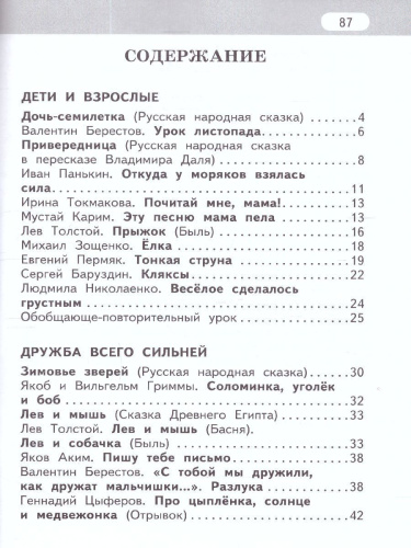 Литературное чтение 3 класс. Рабочая тетрадь. Комплект из 2-х частей. Часть 1. ФГОС