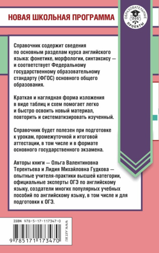 Английский язык 5-9 классы в таблицах и схемах