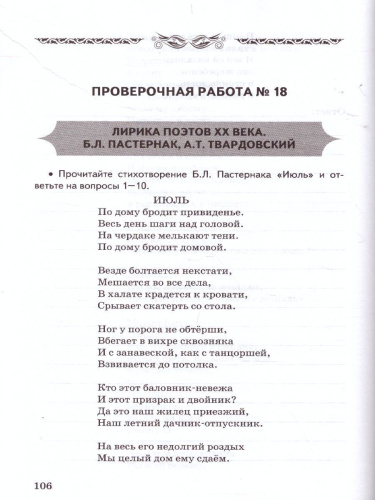 Литература 7 класс. Проверочные работы. ФГОС