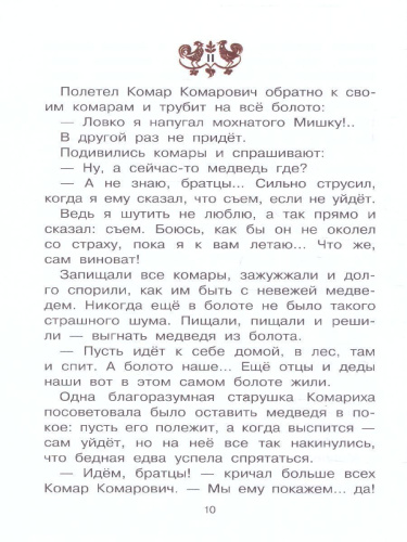 Алёнушкины сказки