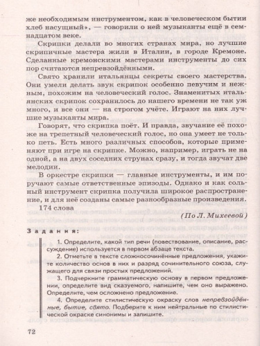 Русский язык 9 класс. Диктанты. ФГОС