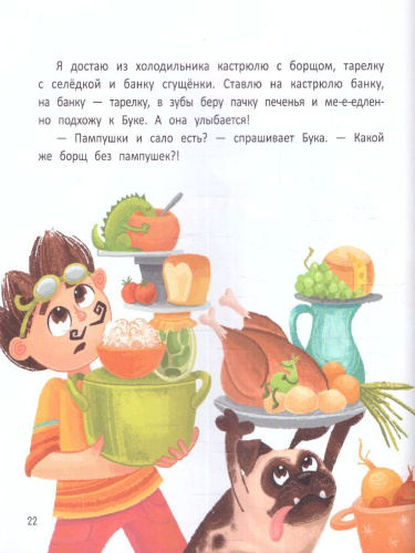Как мама устала и Букой стала(Феникс-Премьер)
