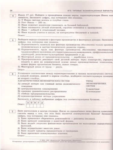 ЕГЭ-2024. Обществознание. Типовые экзаменационные варианты: 10 вариантов