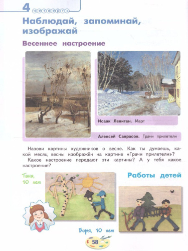 Изобразительное искусство 3 класс. Учебник (для глухих и слабослышащих)