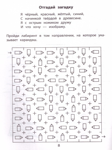 Обучающие лабиринты: загадки: 6-7 лет