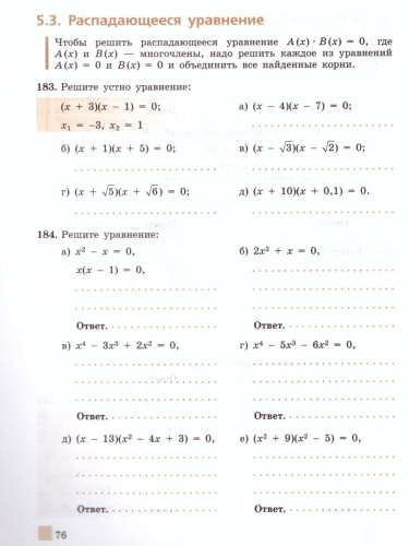 Алгебра 8 класс. Рабочая тетрадь в 2-х частях. Часть 1
