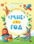Мне 1 год развивающая книжка