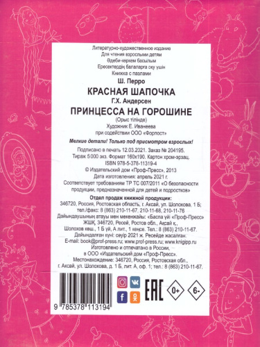 Красная шапочка книжки-пазлы